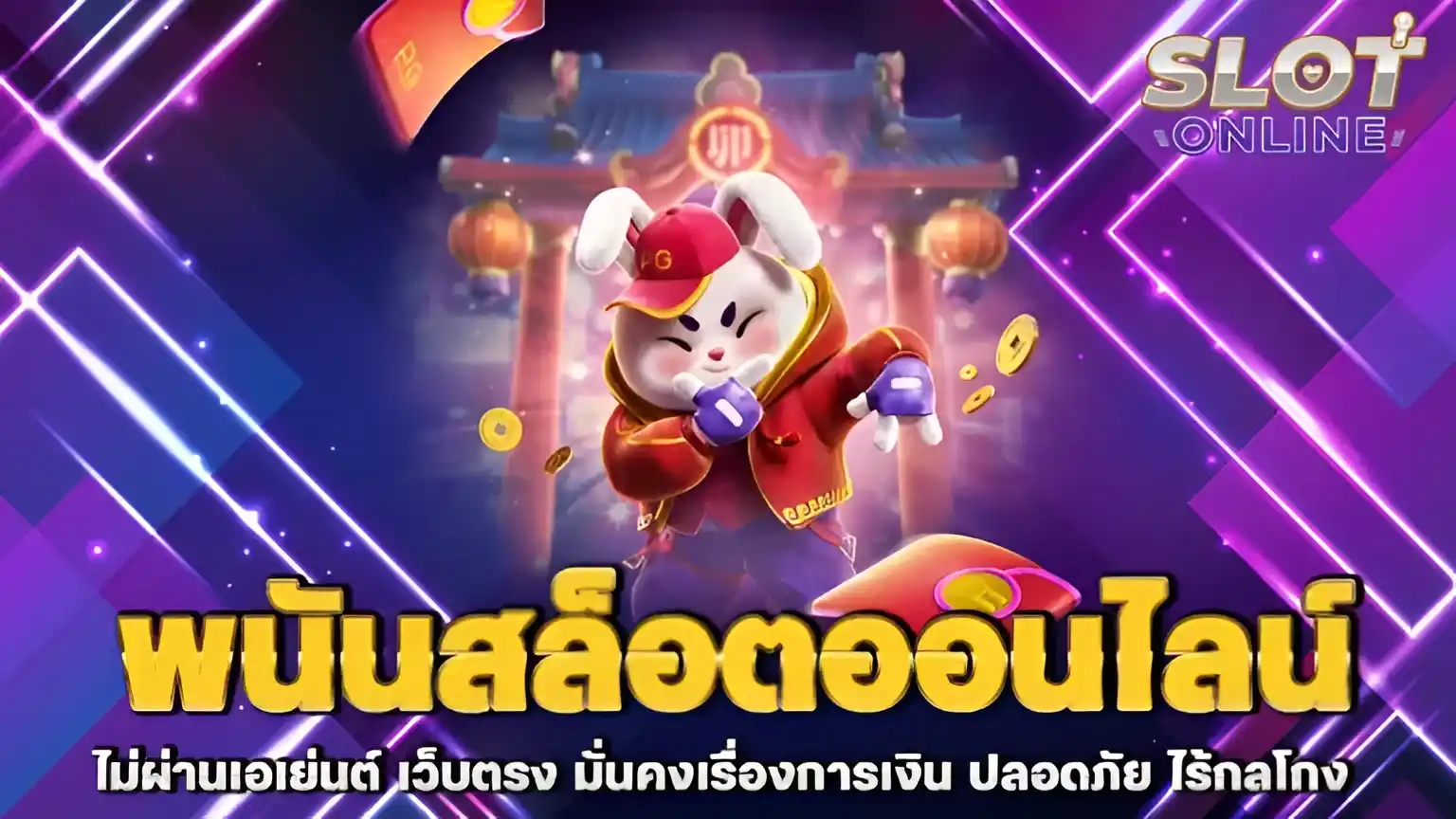 เว็บสล็อตมาแรง พนันออนไลน์