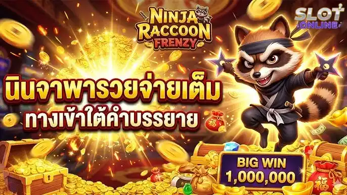 เว็บสล็อตมาแรง ล่าสุด จ่ายเต็ม