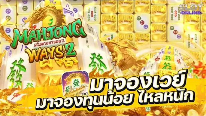 เว็บสล็อตมาแรง ล่าสุด ทุนน้อย